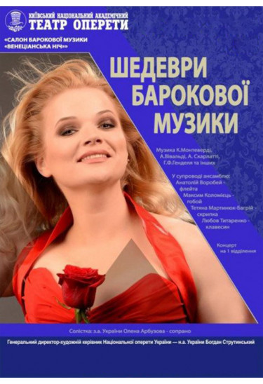 Шедеври барокової музики. Італійське барокко Київ 2020