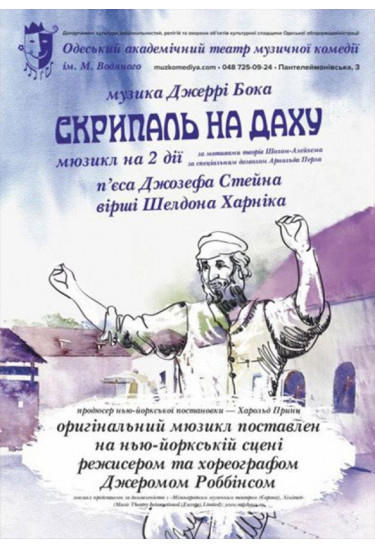 Poster  Fiddler on the roof, Odesa - 2020-09-27 18:30:00