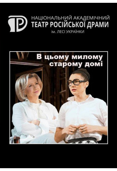 В цьому милому старому домі Київ 2021