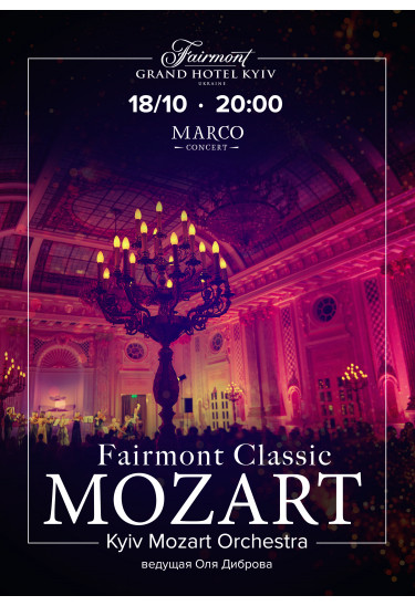 Fairmont Classic - Mozart Київ 2020