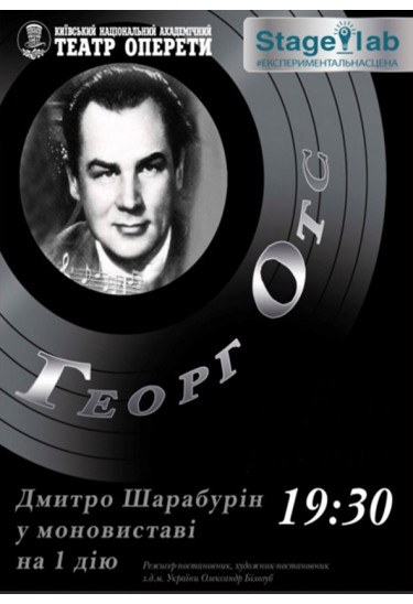 Георг Отс Київ 2021