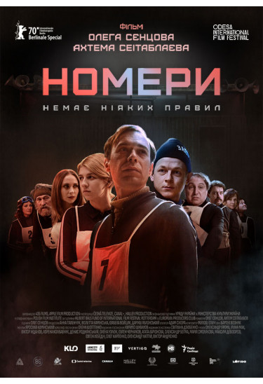 Номери Київ 2020