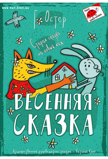ВЕСЕННЯЯ СКАЗКА Київ 2020
