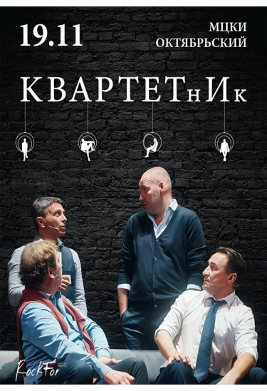 Quartet from Quartet I Kyiv 2026