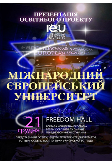 Презентація Освітнього Проекту «IEU» Київ 2020