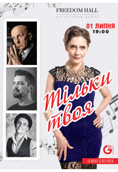Only yours Kyiv 2021