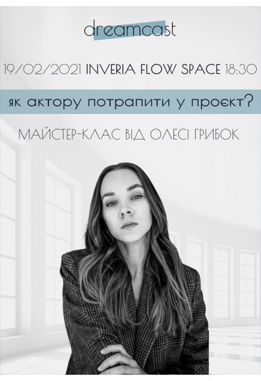 Майстер-клас від Олесі Грибок Київ 2021
