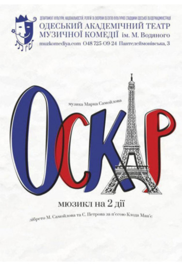 Оскар Одеса 2021
