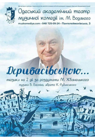 По Дерибасовской... Одеса 2021