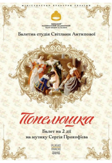 Попелюшка Одеса 2021