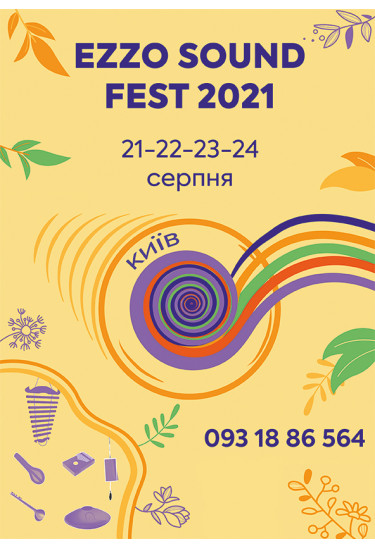 EZZO SOUND FEST Літки 2021