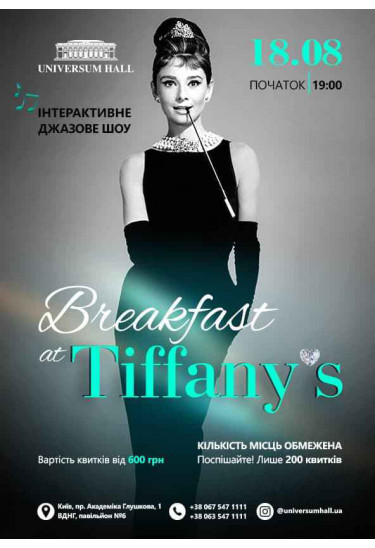 Breakfast at Tiffany's Київ 2021
