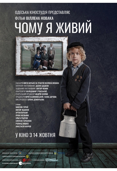 Афіша UGP Чому я живий / Why I'm Alive, Одеса‎ - 2021-08-21 18:30:00