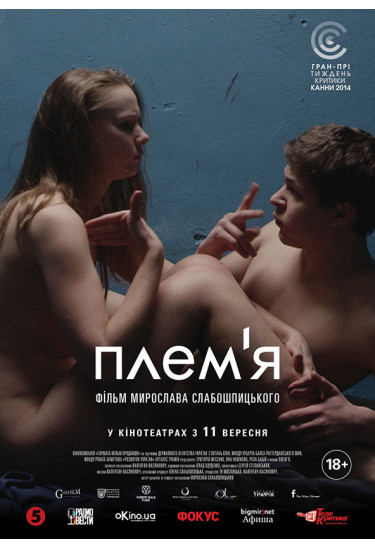 Афіша UR Плем'я / The Tribe, Одеса‎ - 2021-08-19 19:00:00