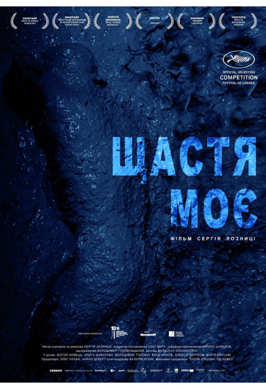 Афіша UR Щастя моє / My Joy, Одеса‎ - 2021-08-18 19:00:00