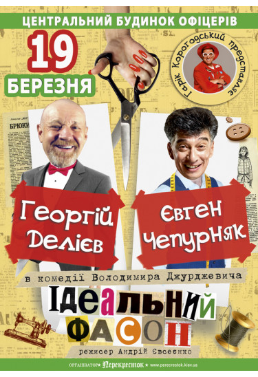 Perfect fit Kyiv 2022