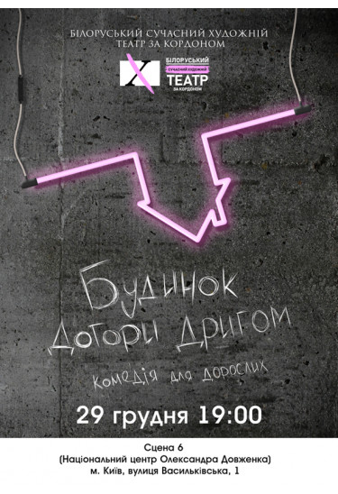Будинок догори дном Київ 2021