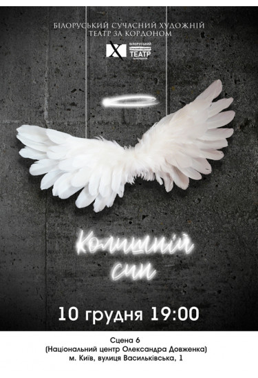 Колишній син Київ 2021