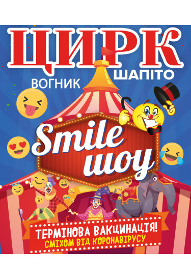 Цирк ВОГНИК Приморське 2022
