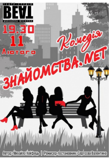 Знайомства.NET Київ 2022