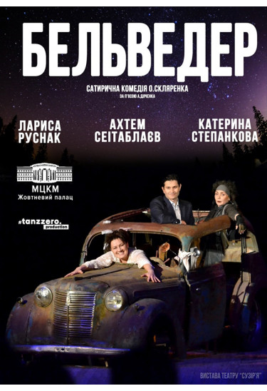 Бельведер Київ 2022