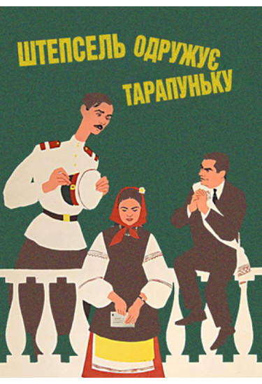 "SHTEPSEL MARRIES TARAPUNKUA (SHTEPSEL ODRUZHUE TARAPUNKU) " Kyiv 2022
