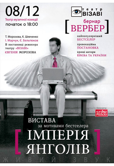 ІМПЕРІЯ ЯНГОЛІВ Одеса 2022