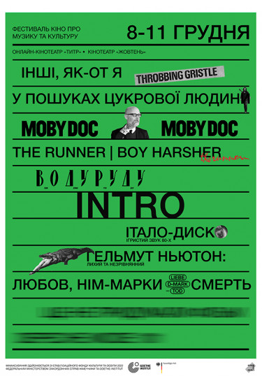 Звучання Кельна Київ 2022