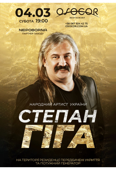 Степан Гіга в Osocor Restaurant Київ 2026