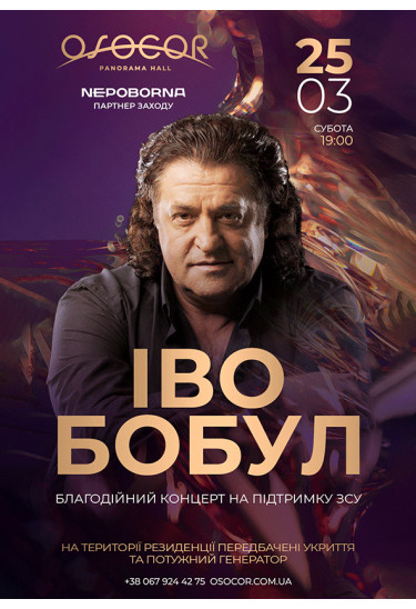 Афіша Іво Бобул, Київ