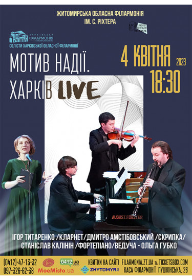 Афіша Мотив надії. Харків live, Житомир‎ - 2023-04-04 18:30:00