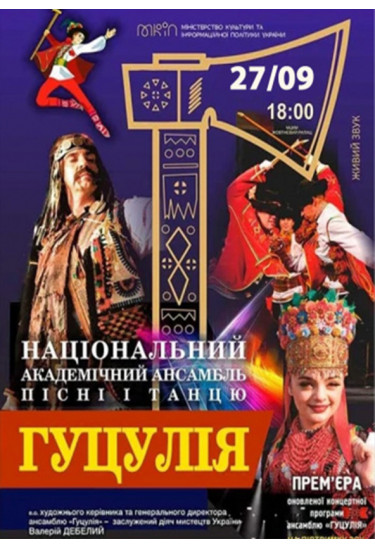 Гуцулія Київ 2023
