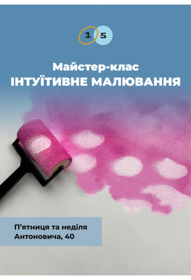 Poster  Intuitive painting, Kyiv - 2023-05-24 11:00:00