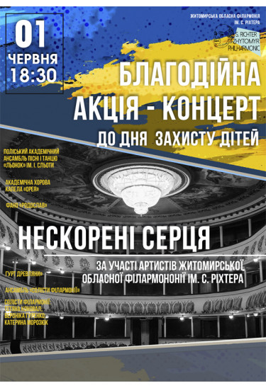 Афіша Благодійна акція - концерт до Міжнародного дня захисту дітей., Житомир‎ - 2023-06-01 18:30:00
