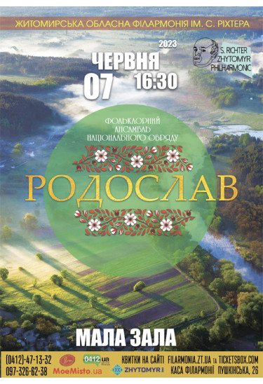 Афіша Концерт ФАНО "Родослав", Житомир‎ - 2023-06-07 16:30:00