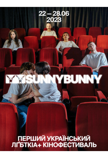 PT X BORDERS: Португальські короткі метри / X BORDERS: Portuguese Queer Shorts Київ 2023