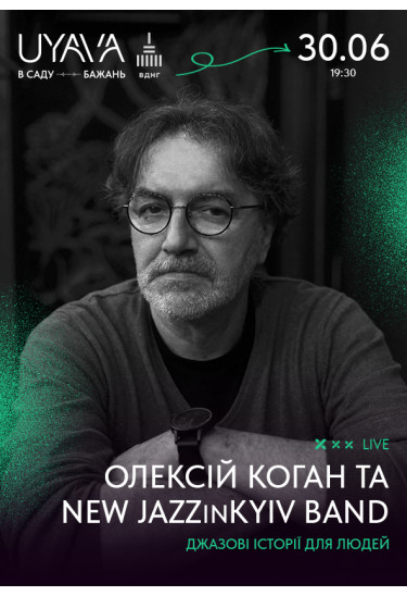 Олексій Коган та New JazzinKyiv Band Київ 2023