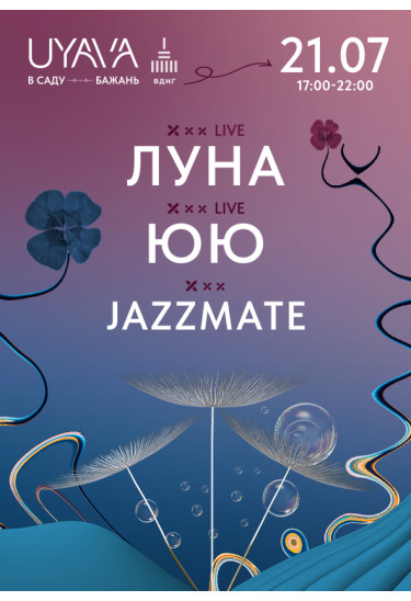 ЛУНА та ЮЮ на UYAVA Київ 2023