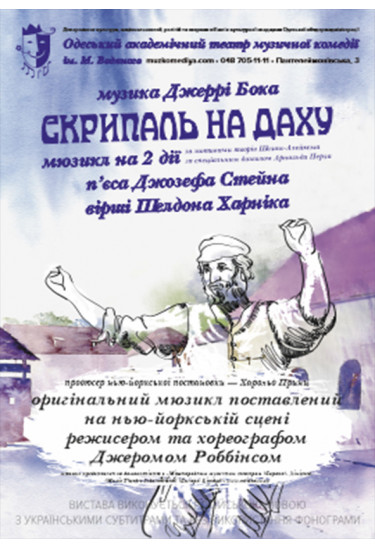 Скрипаль на даху Одеса 2023