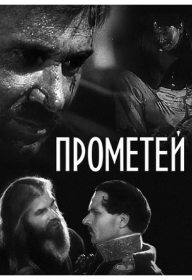 Прометей Київ 2023