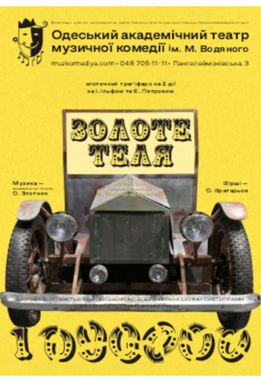 Poster  Золоте теля, Odesa - 2023-10-13 18:00:00