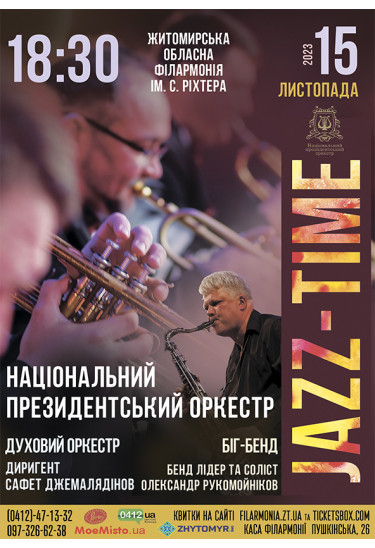 Афіша Національний президентський оркестр з програмою "JAZZ TIME", Житомир‎ - 2023-11-15 18:30:00