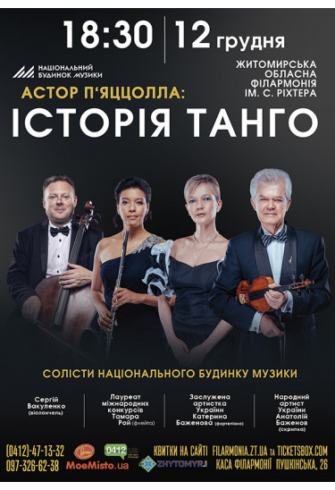 Астор П‘яццолла: Історія Танго. Житомир 2023