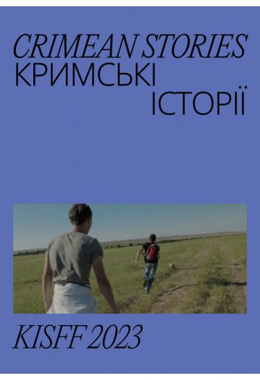 Кримські історії Київ 2023