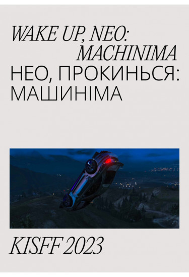 Wake up, Neo: Machinima Київ 2023