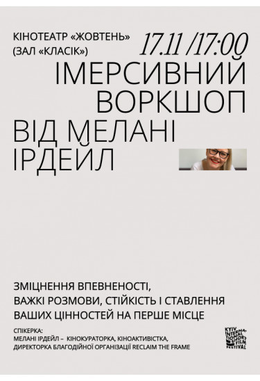 Імерсивний воркшоп від Мелані Ірдейл Київ 2023