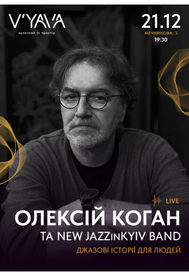 Олексій Коган та JazzInKyiv Band на V'YAVA (Мечникова, 3) Київ 2023