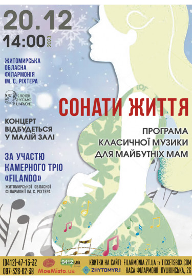 Афіша Cонати життя: програма класичної музики для майбутніх мам., Житомир‎ - 2023-12-20 14:00:00