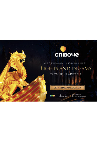 Poster  Фестиваль ліхтарів «Lights&Dreams», Kyiv - 2024-01-13 18:00:00