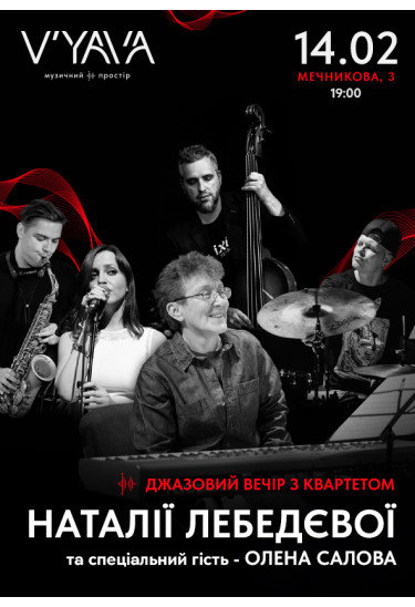 Джазовий вечір з квартетом НАТАЛІЇ ЛЕБЕДЕВОЇ та спеціальний гість - Олена Салова на V’YAVA STAGE (Ме